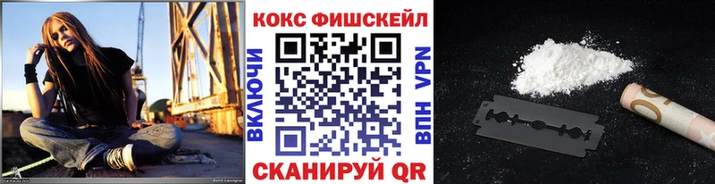 Кокаин FishScale  Купить где  Горняк 